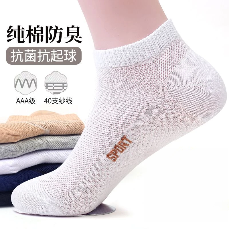 男士纯棉袜子男防臭吸汗短袜透气夏季薄款网眼船袜潮流百搭运动袜