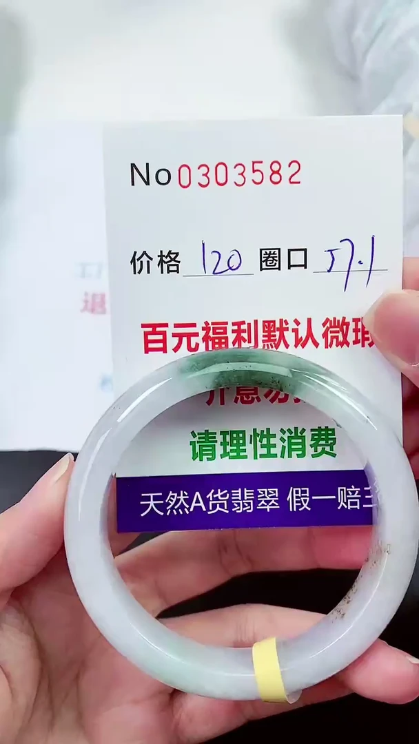 【闪购商品】翡翠手镯未镶嵌00303582