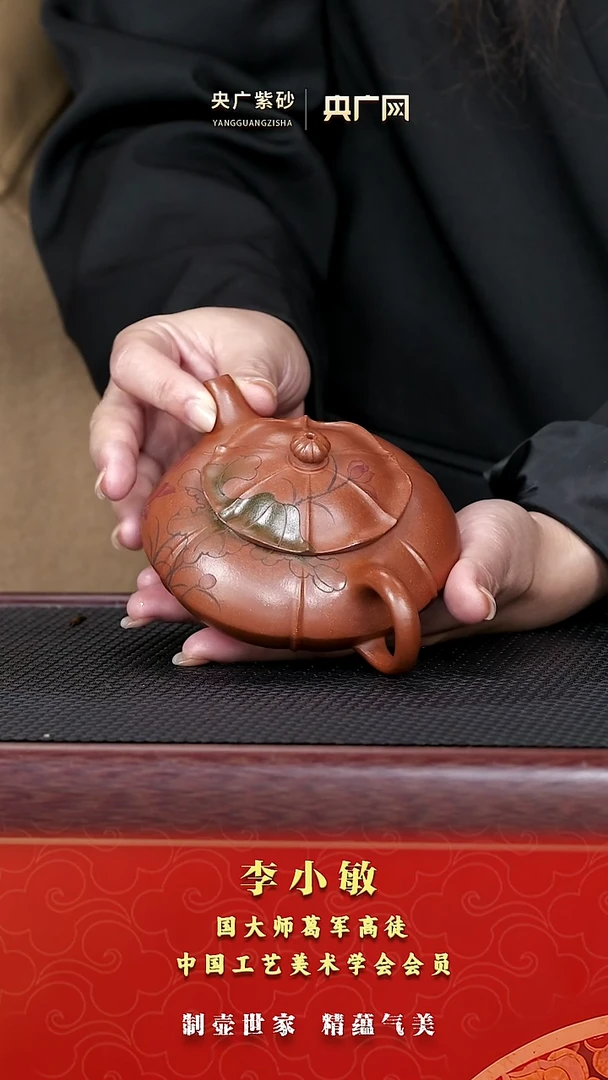 茶壶紫砂紫砂57李小敏   荷花  沉香段 300cc