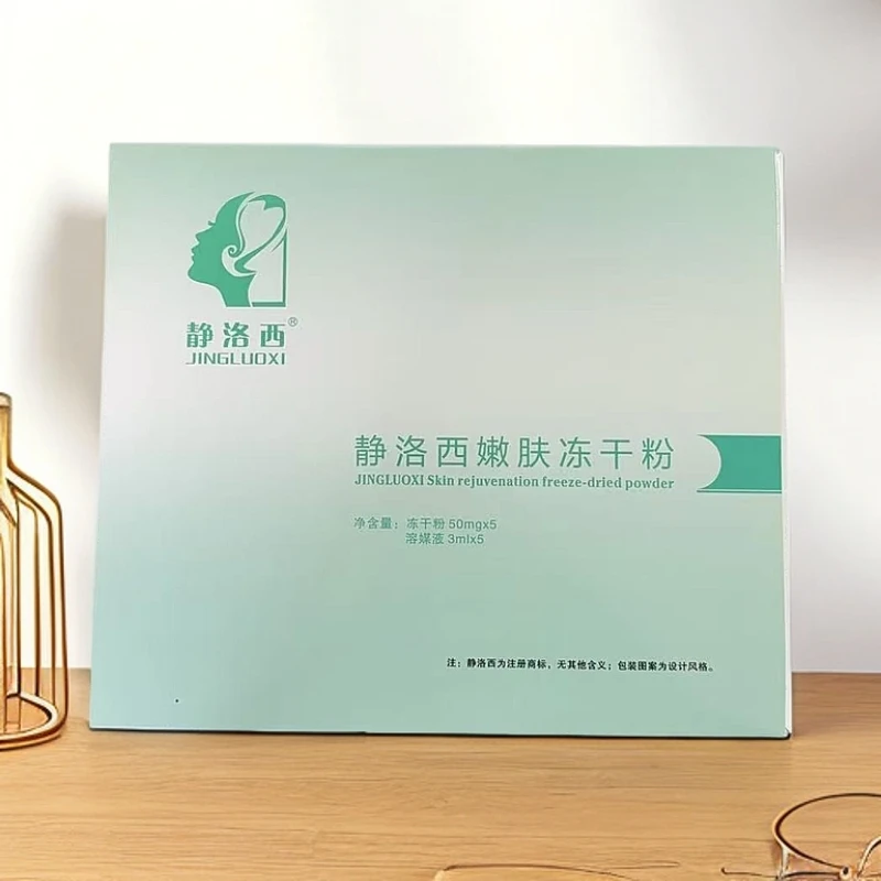 静洛西修复退红冻干粉溶酶液补水精华液修复红脸滋润养肤套盒修护