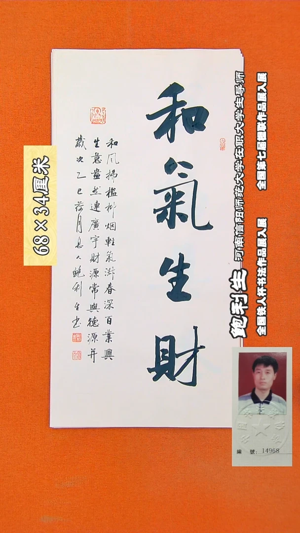 书法46R鲍利生书法作品