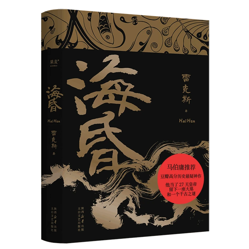 海昏正版现货 新华书店 浙江新华正版