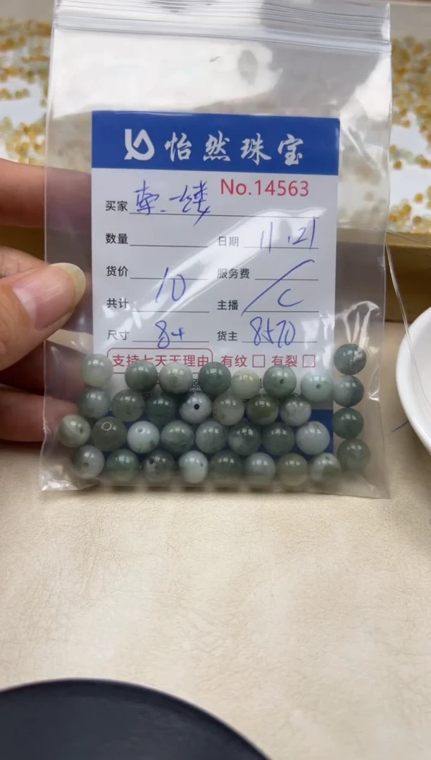 散珠翡翠牵****光单：14563