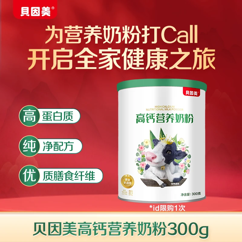 【贝因美】高钙营养奶粉300g