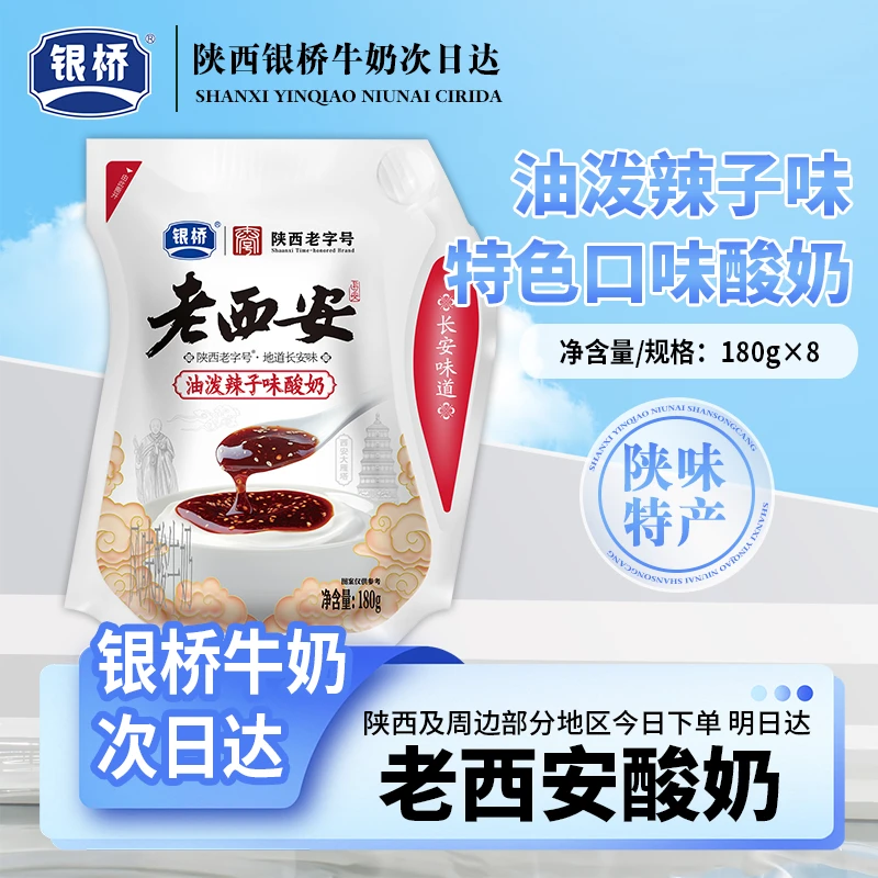 【香辣套餐】陕西油泼辣子酸奶8袋