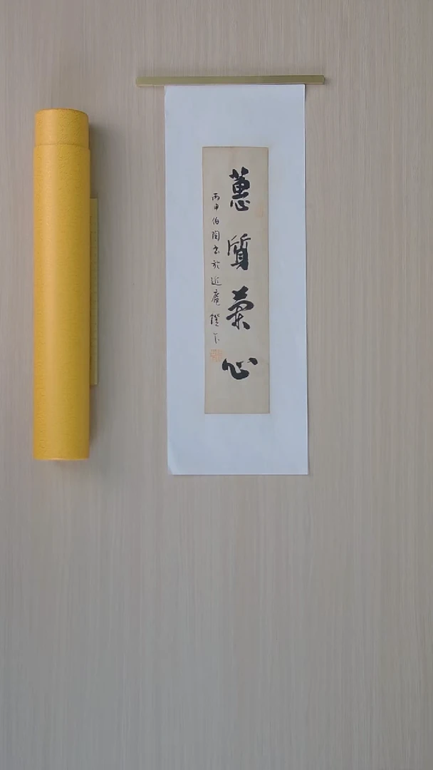 书法刘世涛 河北沧州35*8 纯手工托底