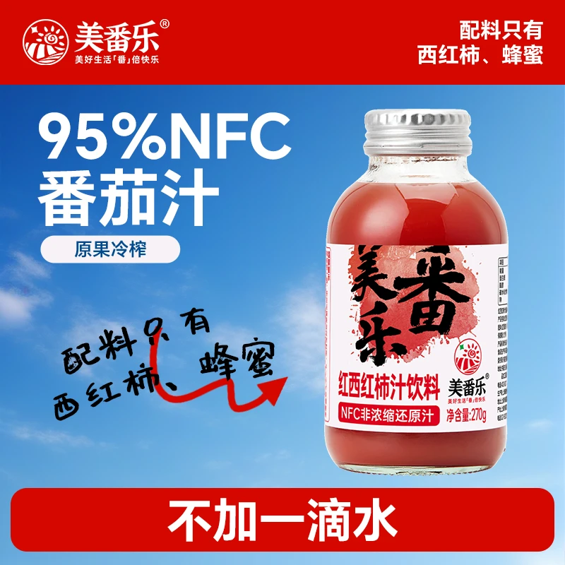 供销臻选NFC红西红柿汁饮料非浓缩番茄果蔬汁270ml/瓶*6