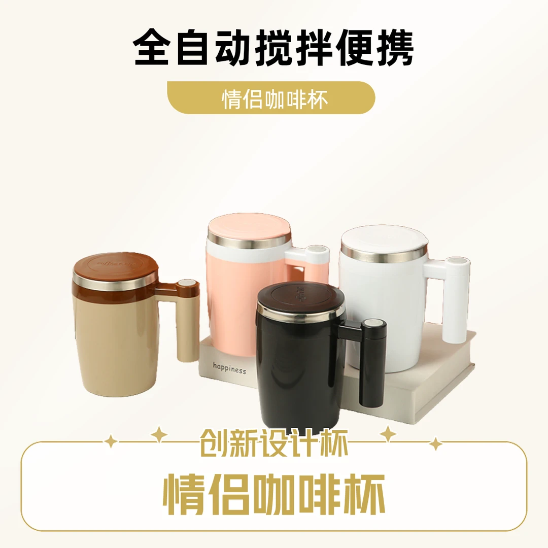 网红情侣高档全自动搅拌杯电动磁力旋转咖啡杯家用创新便携磁力杯