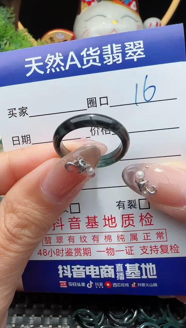 未镶嵌戒指翡翠16圈口对应的去拍