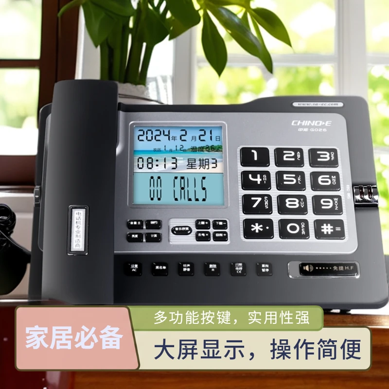 CHINOE/中诺G026 免提报号电话机 办公商务家用 双接口有线座机