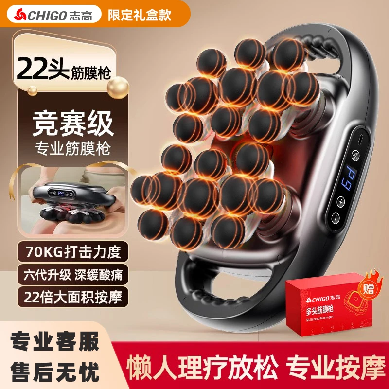 全自动筋膜枪志高创新22头健身家用肌肉放松腰腿背部肩颈椎按摩捶