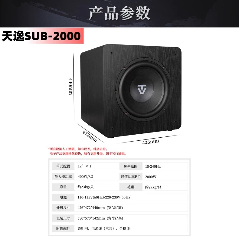 天逸SUB-2000家用12寸超重低音大功率专业有源低音炮