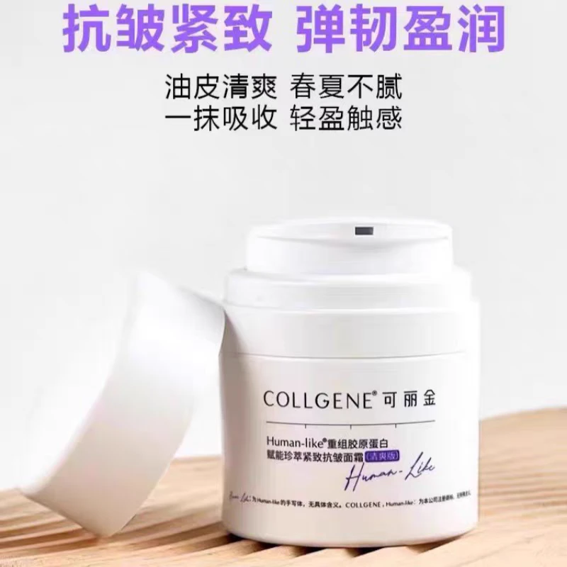 可丽金保龄面霜15g清爽型 重组胶原蛋白赋能珍萃紧致抗皱保湿正品