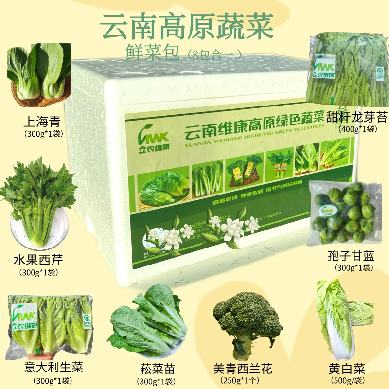 【专属】云南高原蔬菜《8包蔬菜套餐7种净重5斤》顺丰包邮新鲜绿色