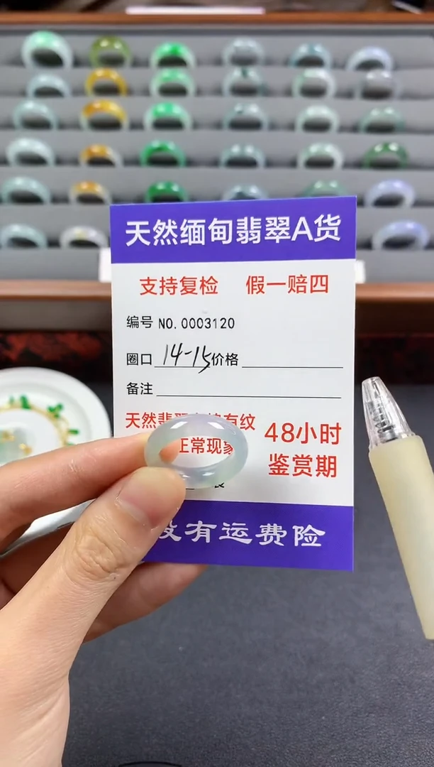 未镶嵌戒指翡翠14-15