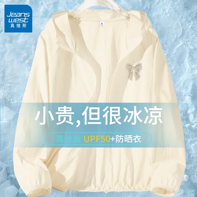 真维斯米色梭织防晒服女款夏季UPF50+防紫外线外套初中生防晒衣K