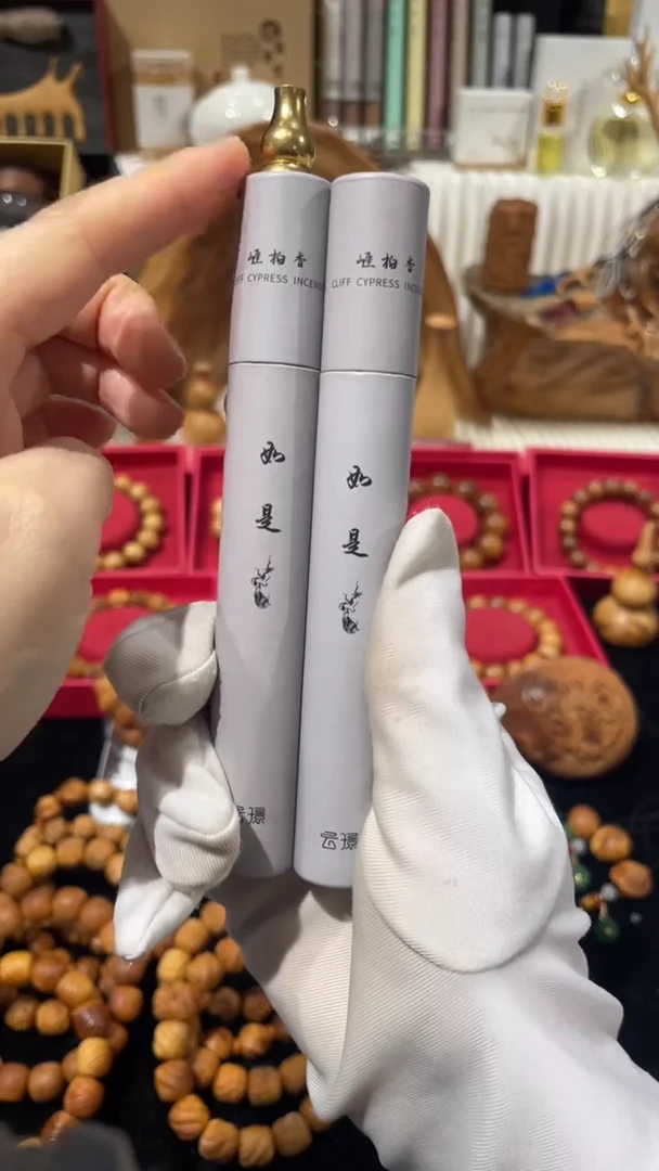 崖柏如是线香2管福利9.9
