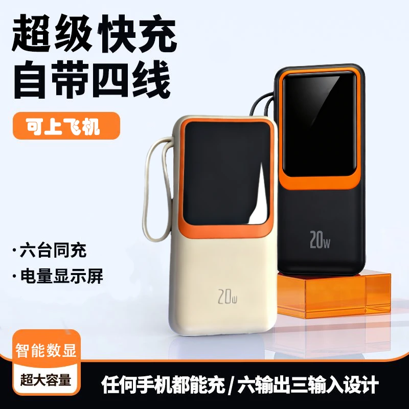 充电宝便携移动大容量自带四线强光手机通用型504