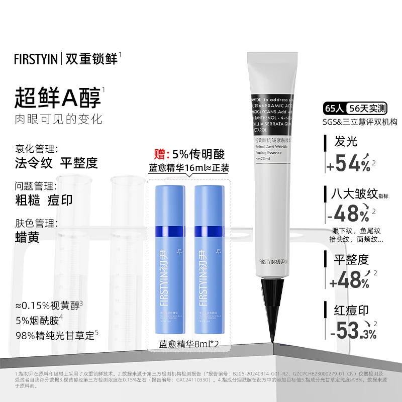 FIRSTYIN初尹视黄醇抗皱紧肤精华套盒面部晚A醇提拉紧肤淡纹祛痘