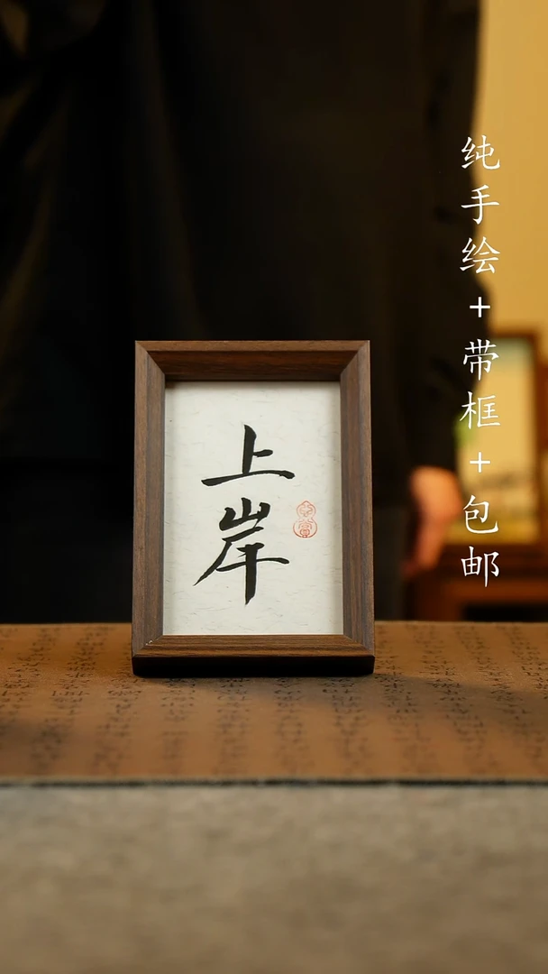 国画纯手绘国风国画：画芯+画框