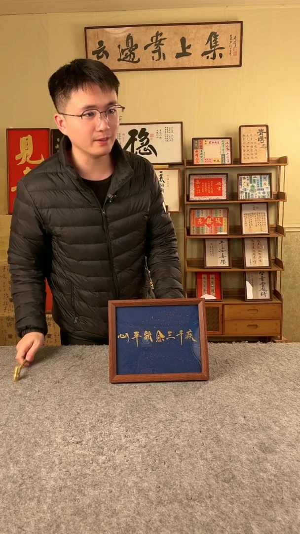 书法J*7书法文玩，手写手绘