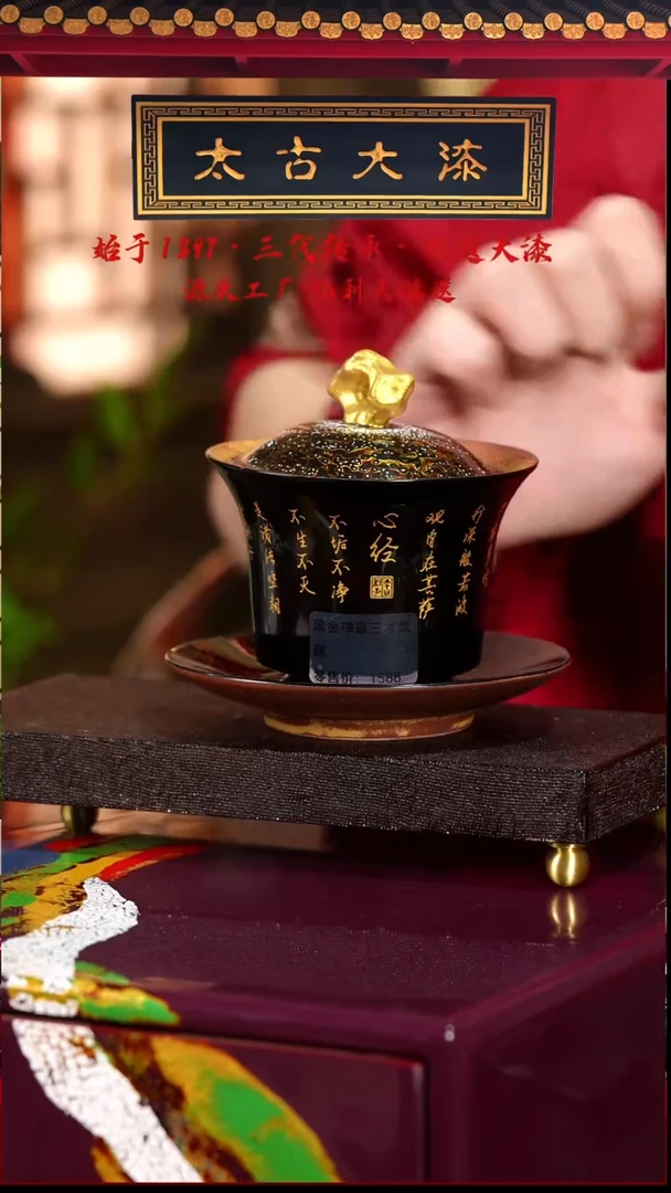用****1戗金黑色三才盖碗-太古大漆
