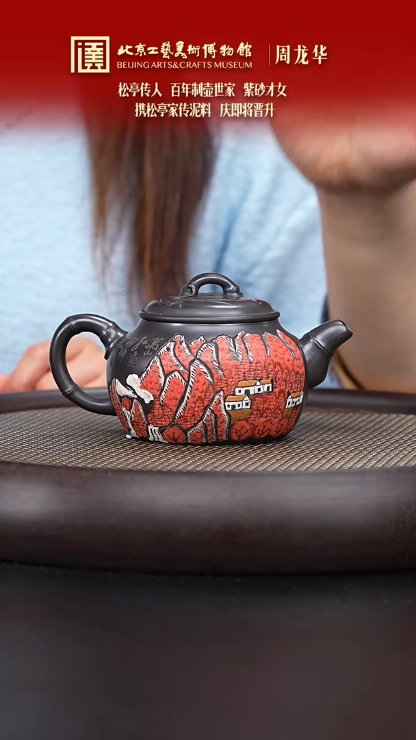 【闪购商品】紫砂茶壶034 陶茶溯源周龙华