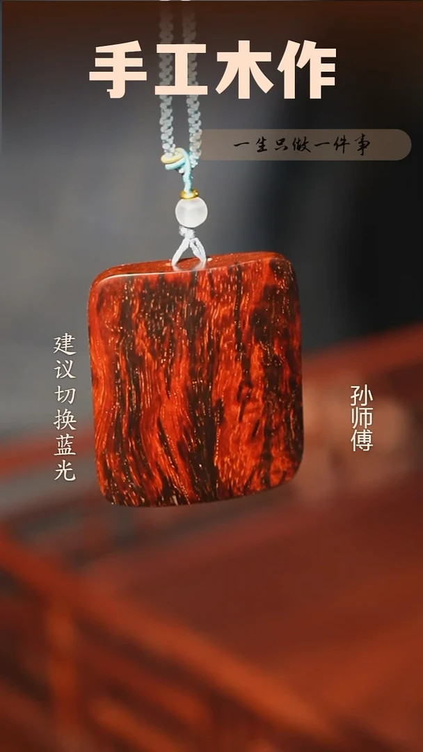 木印度小叶紫檀无事牌