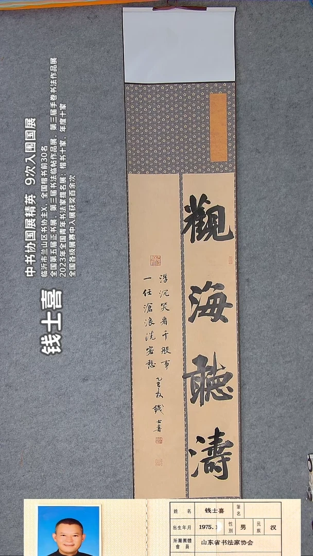 书法钱老师精品书法纯手写 山东临沂