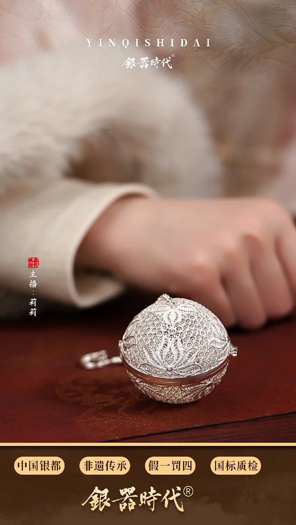 银器时代足银花丝茶泡小款约30克
