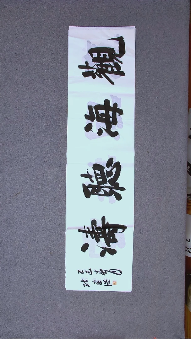 书法张建浩  河南南阳 138*34四平尺