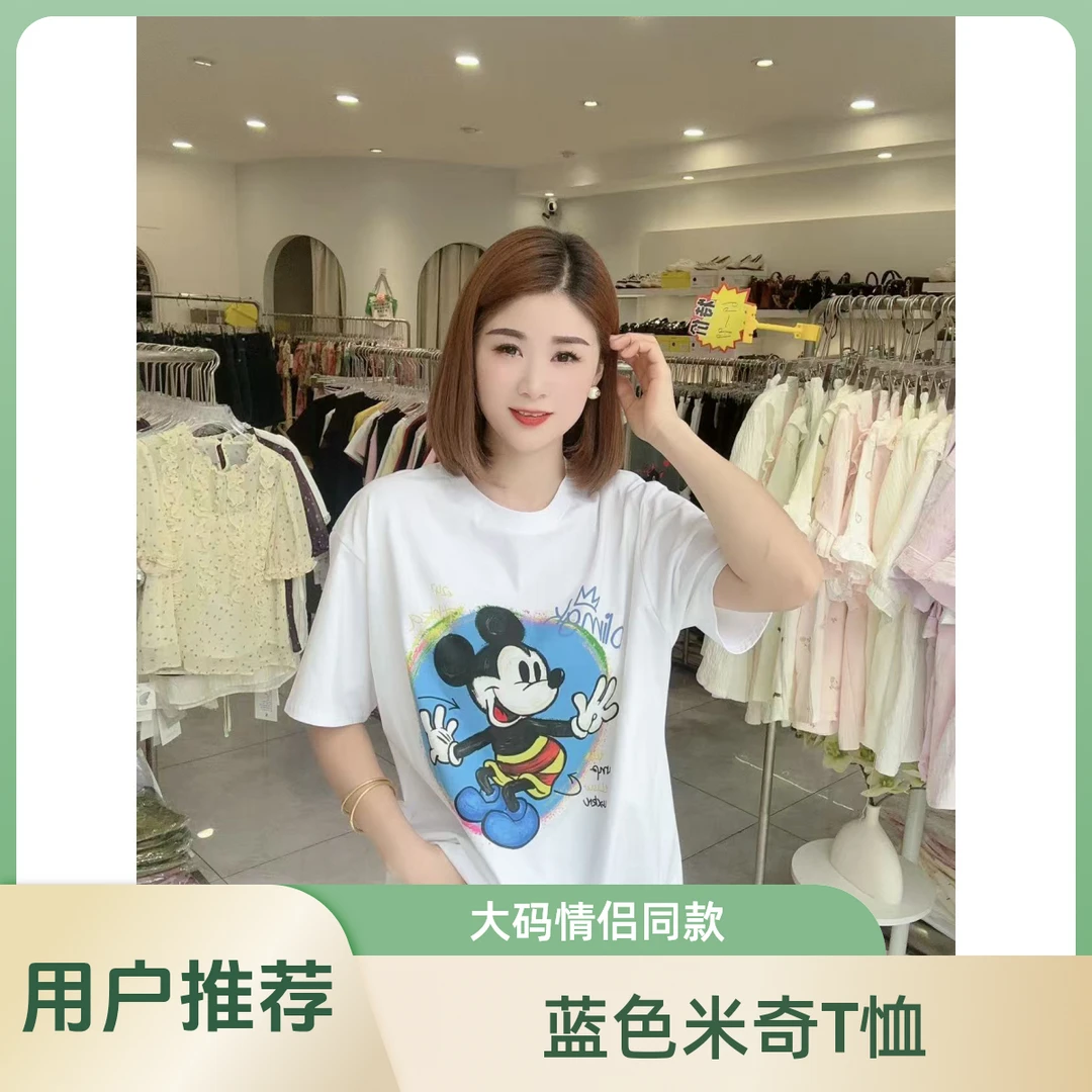 爱心蓝色米奇大板体恤