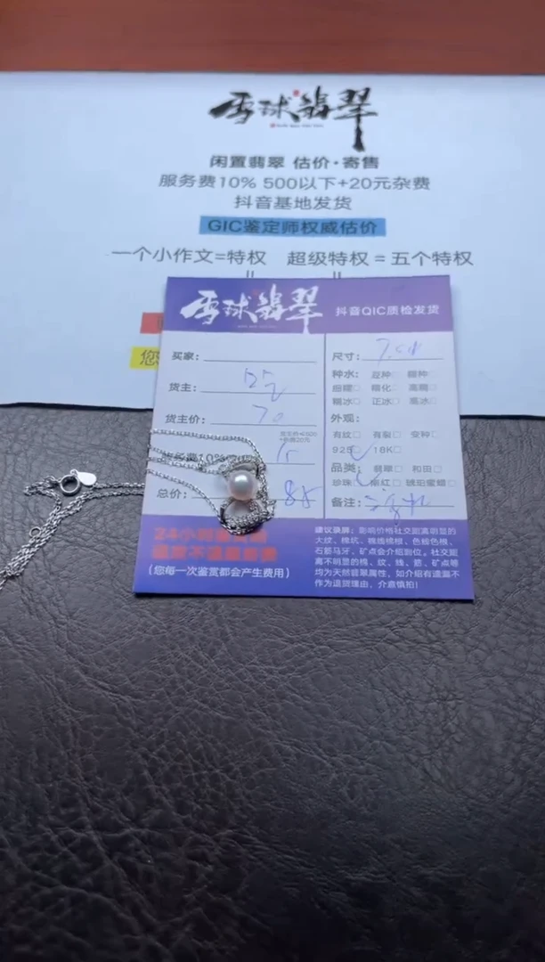 颈饰银S925镶嵌海水珍珠19071020047