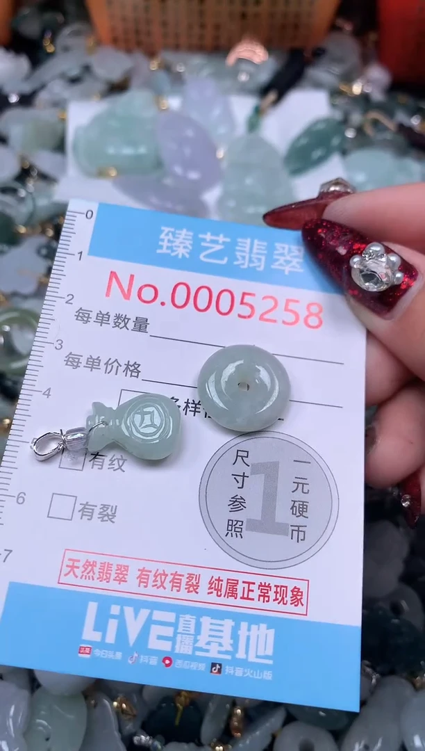 颈饰未镶嵌翡翠5258
