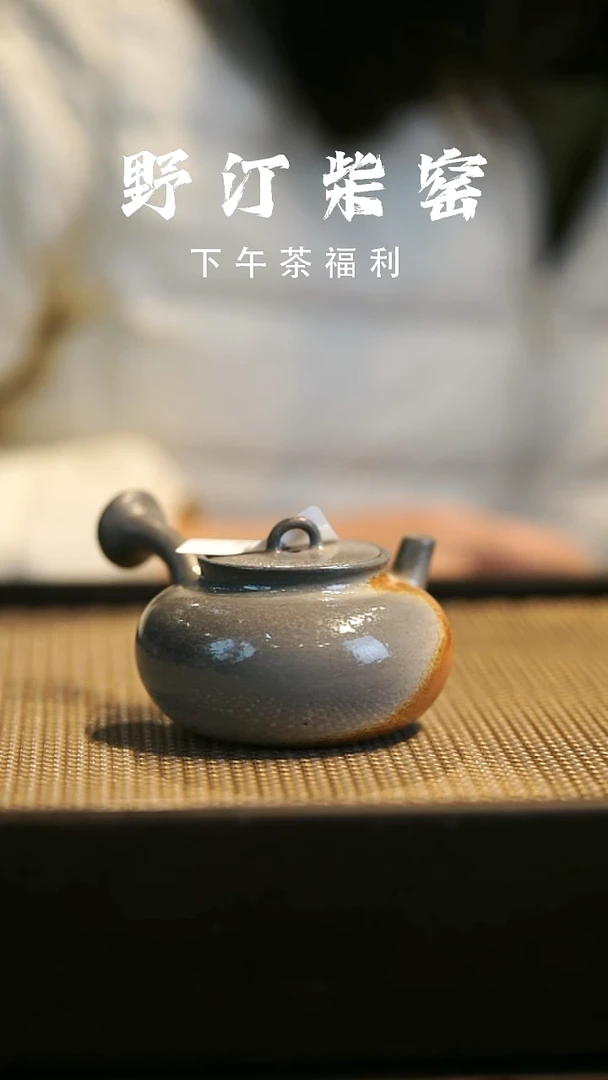 野汀柴窑手工手作@@YT84