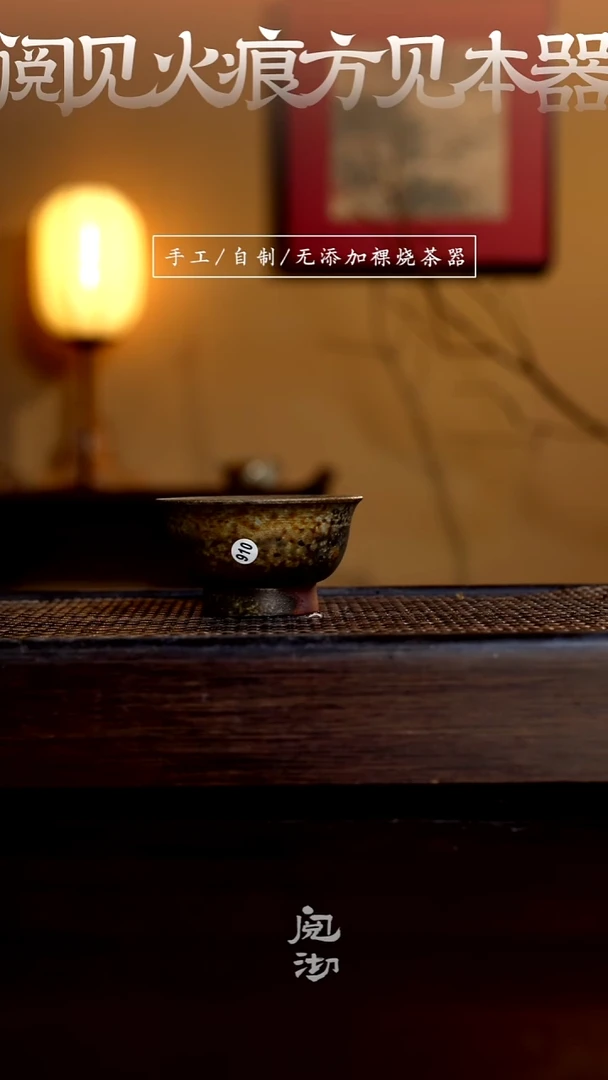 910柴烧手工杯（杯子有小变形不作为瑕疵）