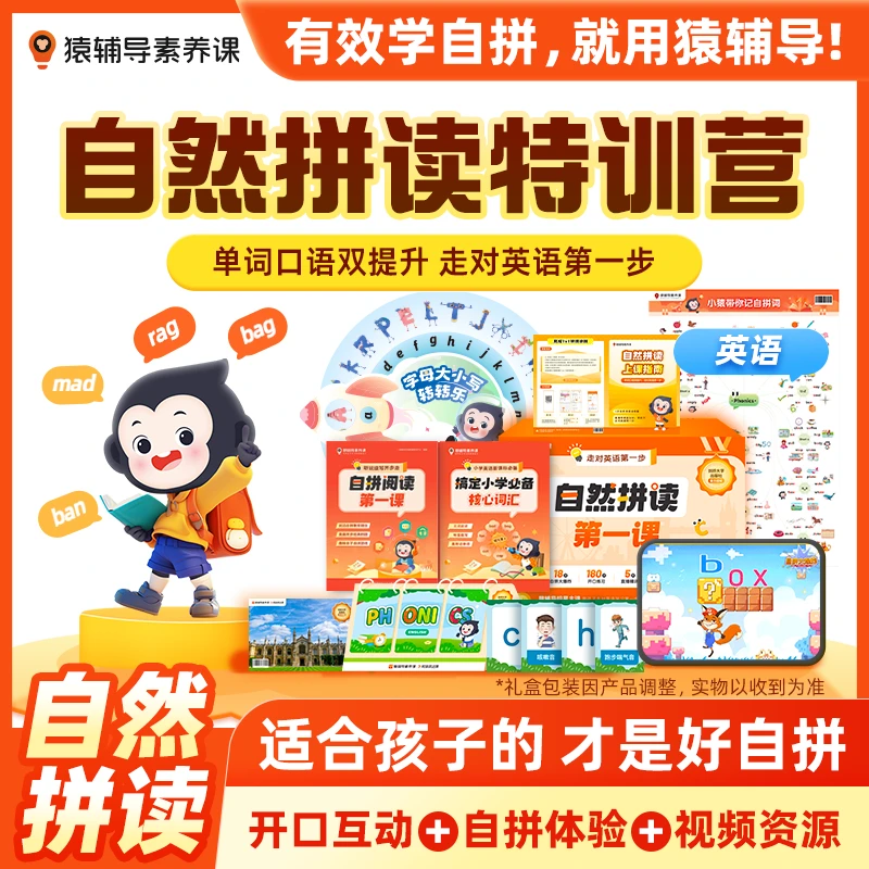 [查收短信填写地址]小猿素养自然拼读绘本阅读SW