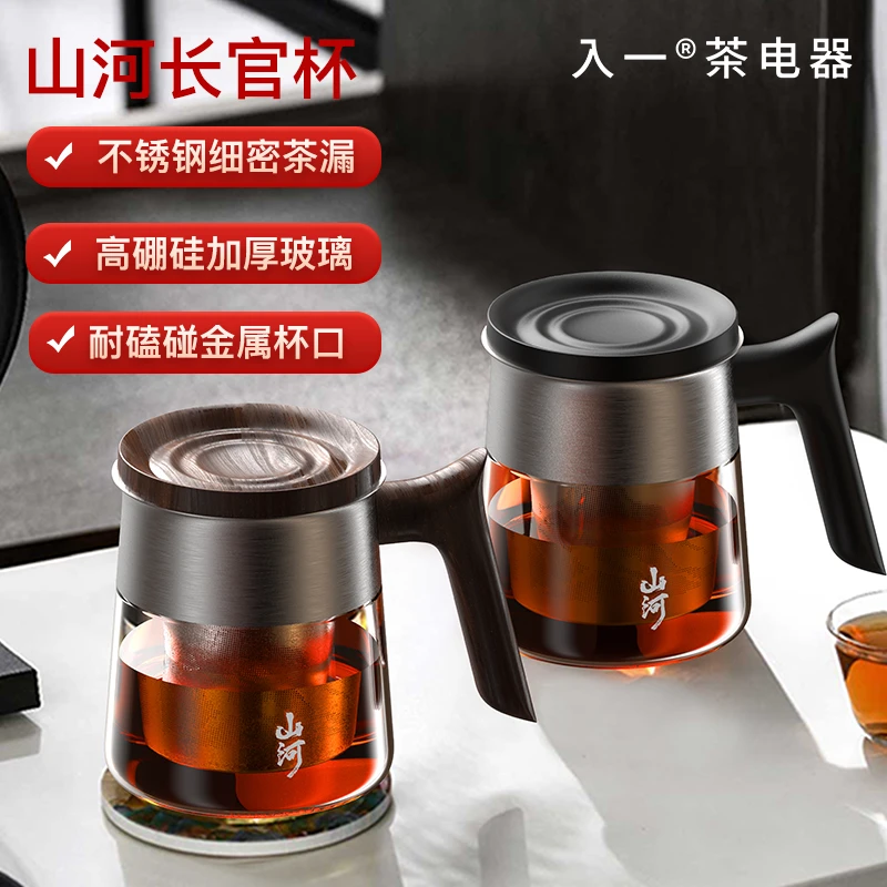 【入一山河长官泡茶杯】耐磕不锈钢杯口壶嘴加厚高硼硅玻璃泡茶杯