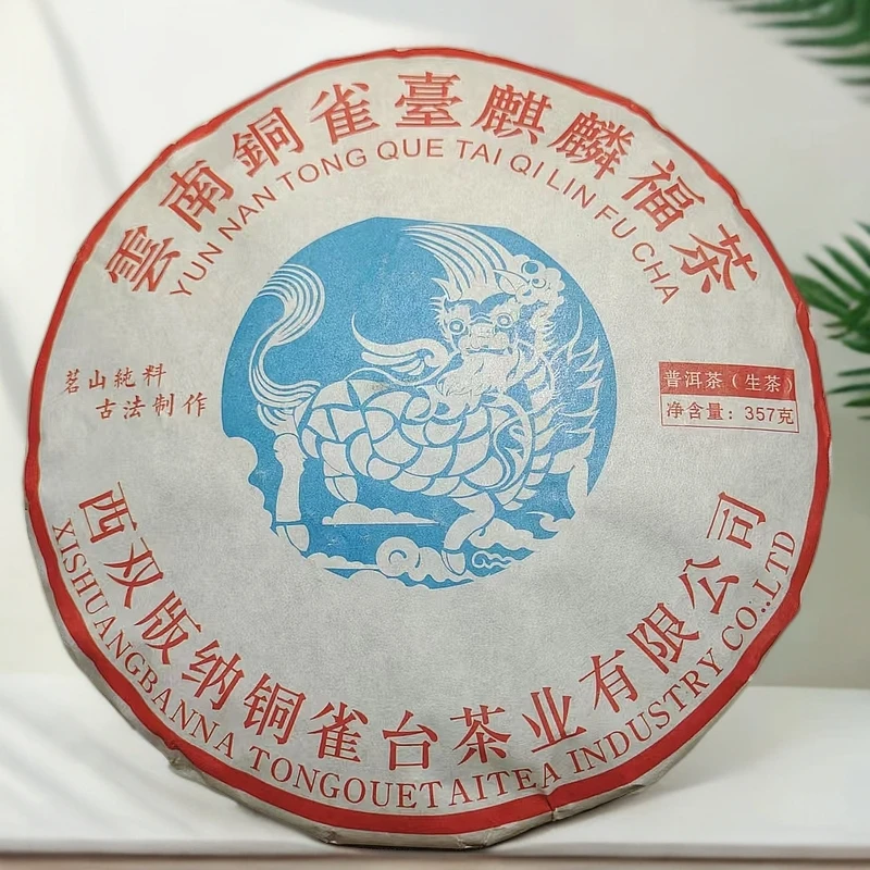 2025年铜雀台品牌麒麟福茶357g（生）（1730号）