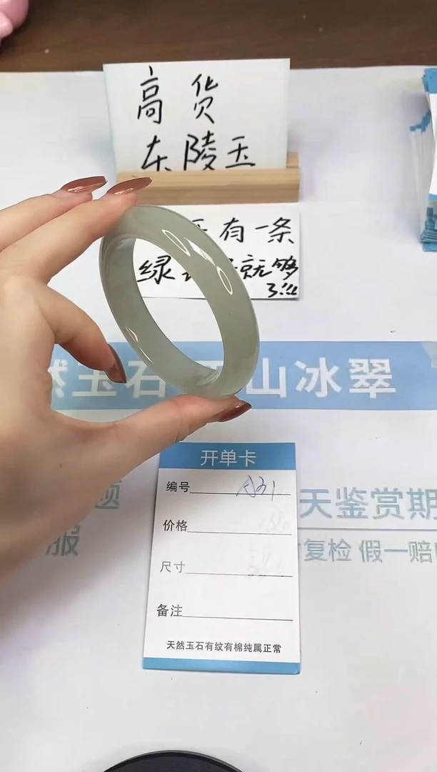 未镶嵌手镯石英质玉A31  60.2