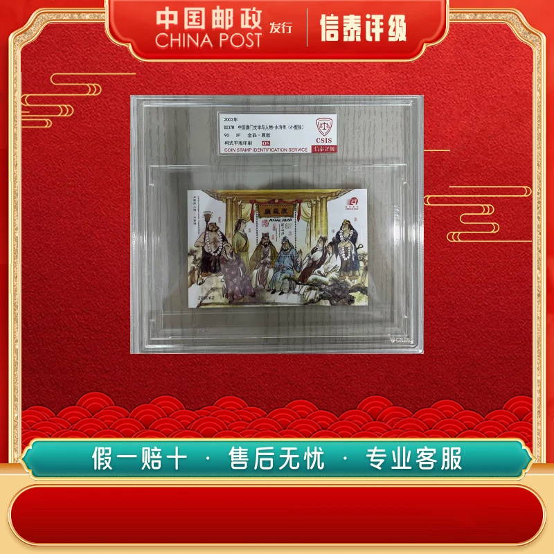2003年 B037M 中国澳门文学与人物-水浒传 精大盒 90OSCSIS