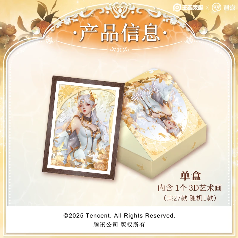 【遇意】正版授权!王者荣耀×遇意3D艺术盲盒(纸韵篇)