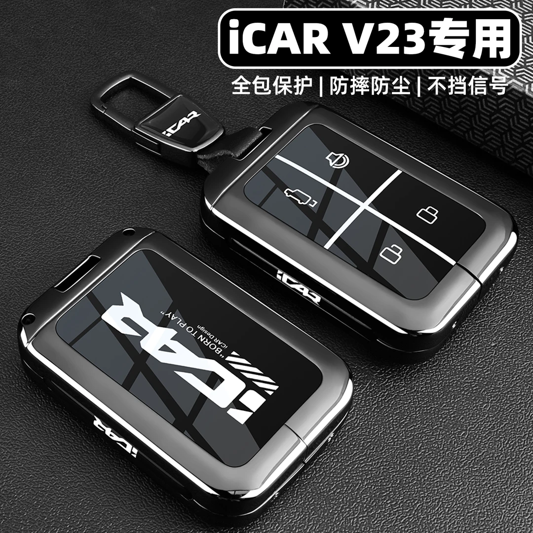 2025款奇瑞iCARV23钥匙套新款v23专用品蓝牙实体汽车配件全包扣壳