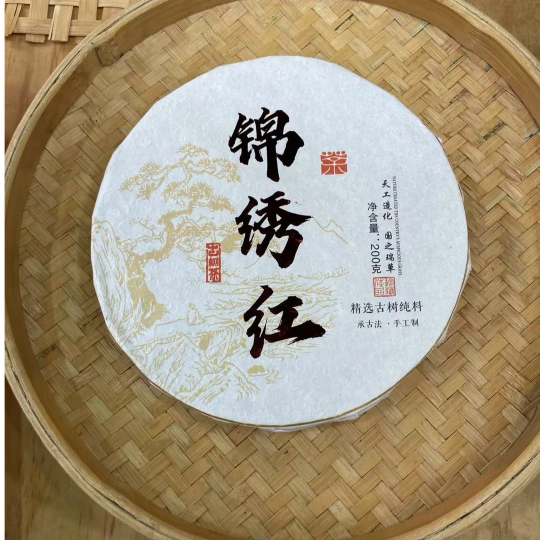 【2号】2025年 锦绣红·晒红·春 红茶 200克/饼 7月23日【970号】