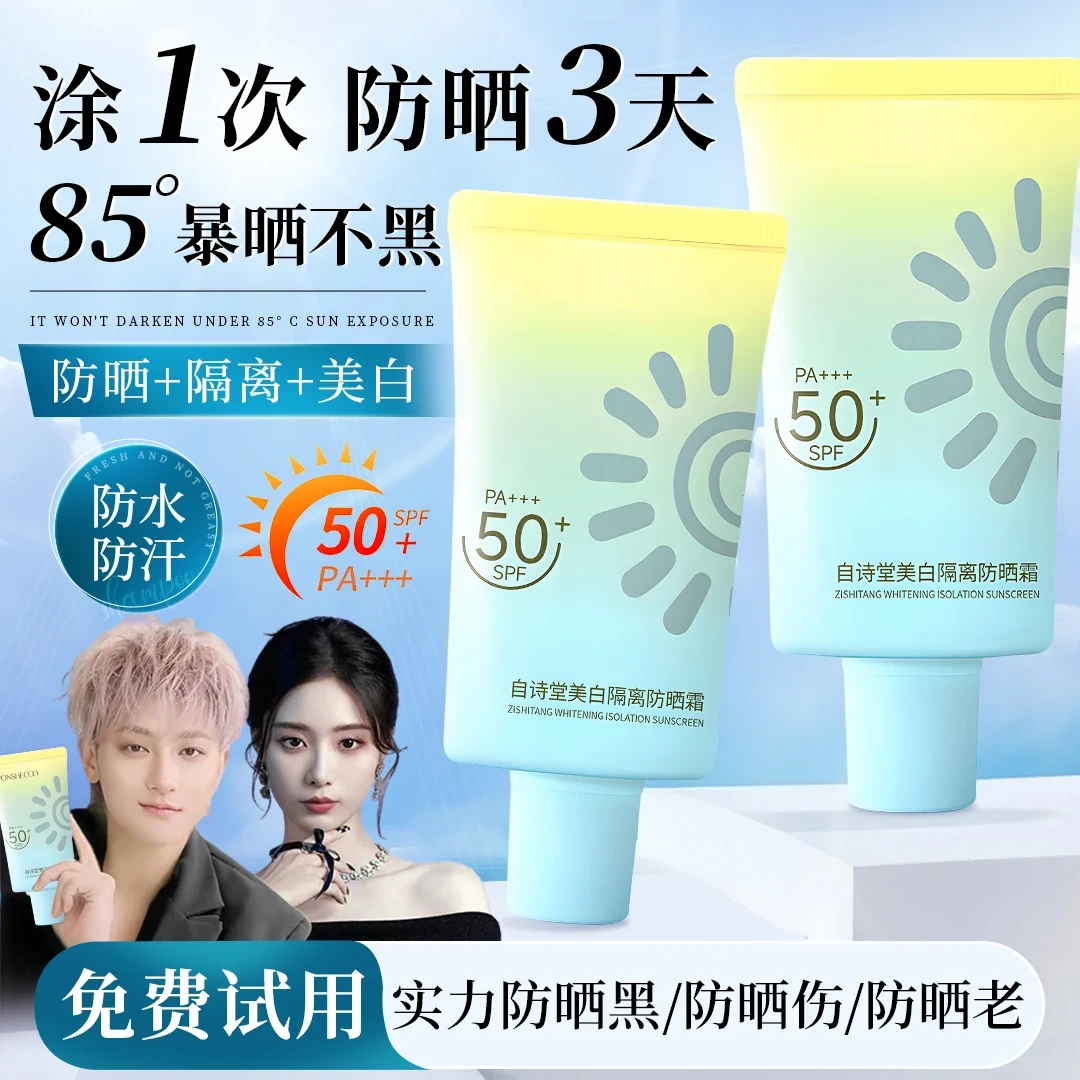 【黄子韬推荐】美白隔离防晒霜三合一SPF50+防水防汗防紫外线正品乳