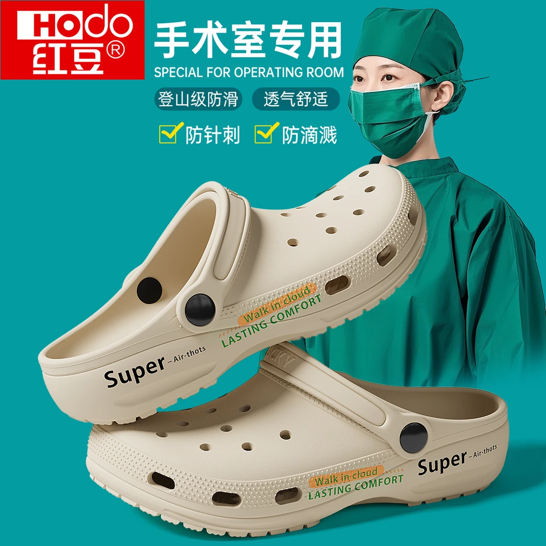 红豆手术室洞洞鞋男款2025新款防滴溅透气eva包头防臭防滑凉拖鞋
