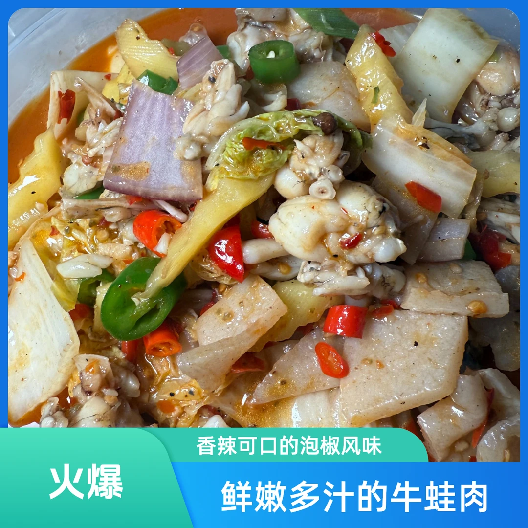 泡椒牛蛙3-4人餐（带配菜）