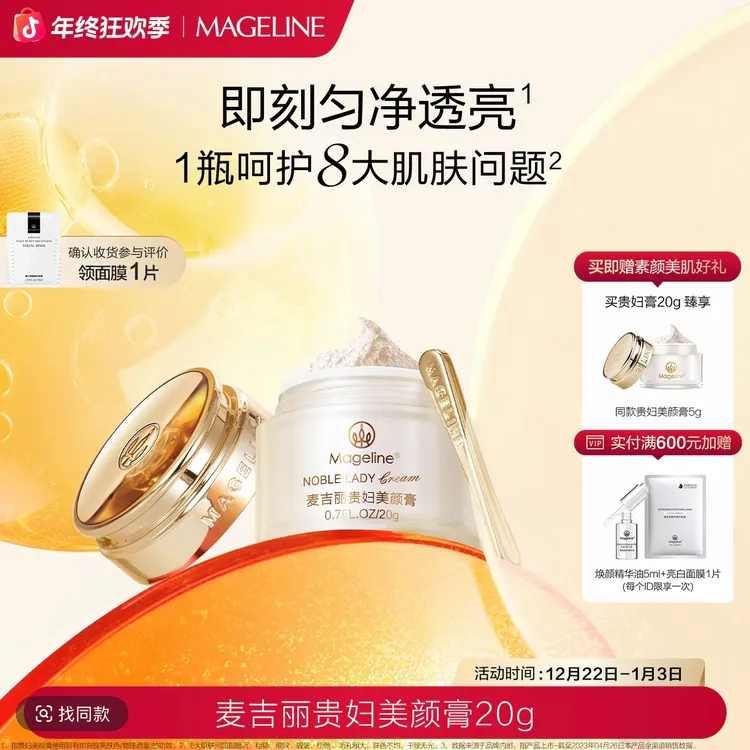 【云仓直发】麦吉丽贵妇膏20g 贵妇美颜膏抗皱紧致提亮素颜面霜正品