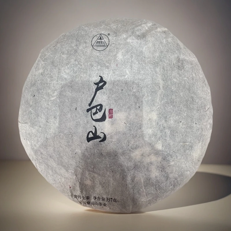 高黎贡山 2016年户巴山古树普洱茶生茶 357克饼茶