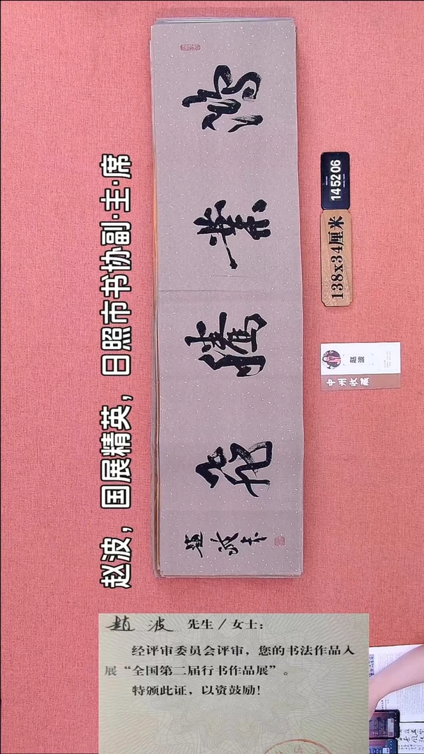 书法16         赵老师书法作品